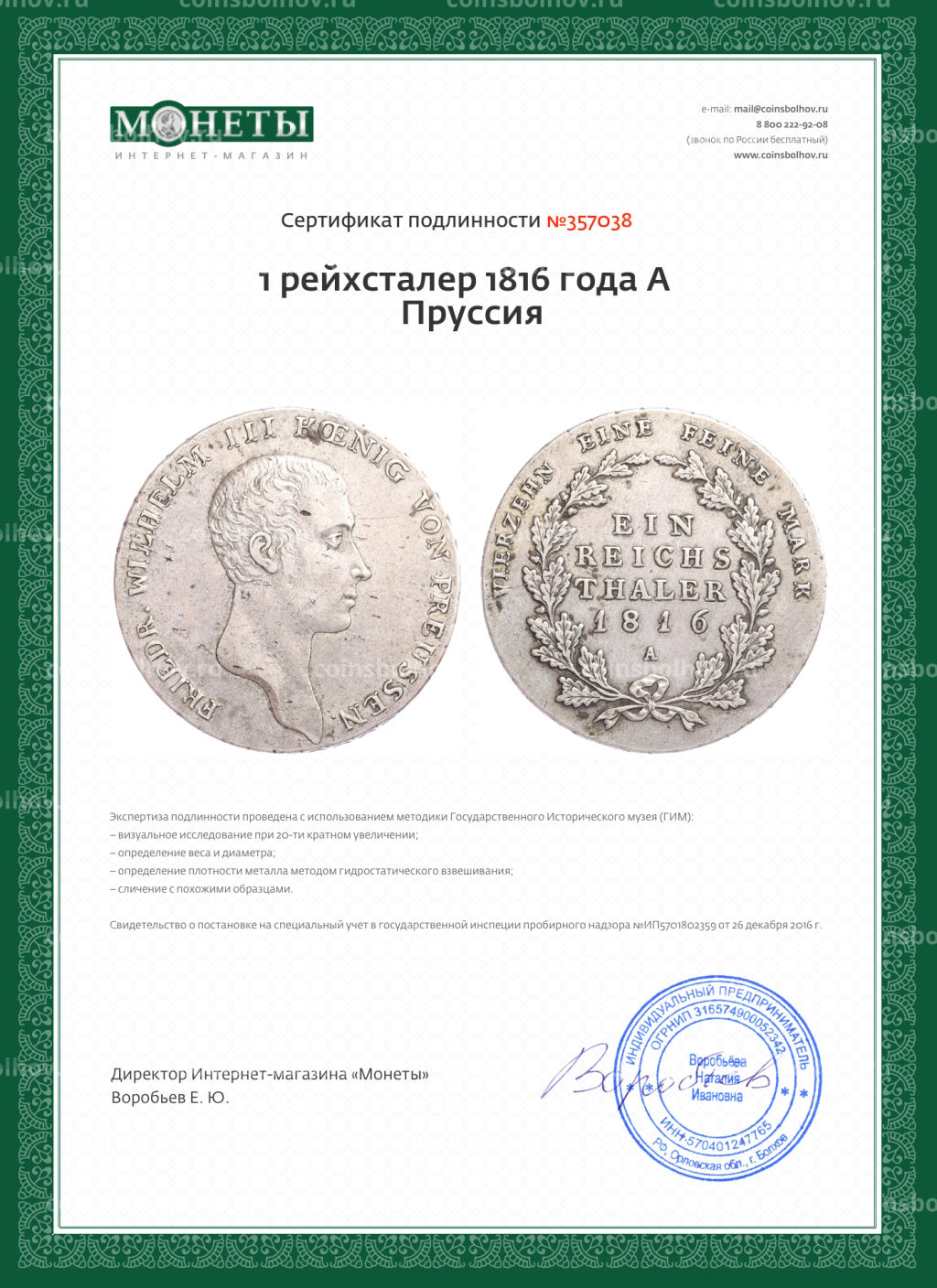 Монета 1 рейхсталер 1816 года A Пруссия