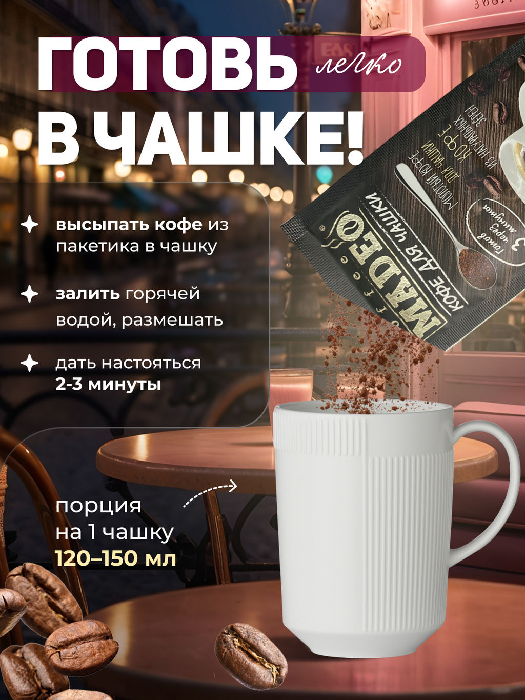Кофе молотый в пакетиках Рандеву порционный 10 шт*10 г - Madeo фото 2