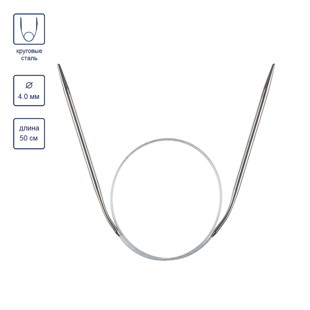 Спицы GAMMA круговые MKJ сталь d 4.0 мм 50 см 1 шт с металлической леской  фото 4