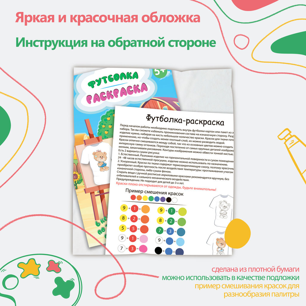 018-0301 Футболка-раскраска "Котик с Зайкой" с красками