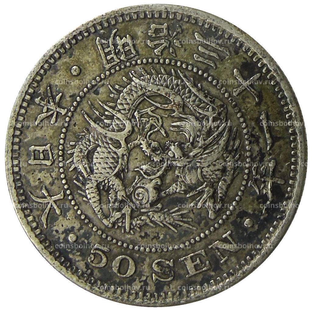 50 сен 1898 года Япония