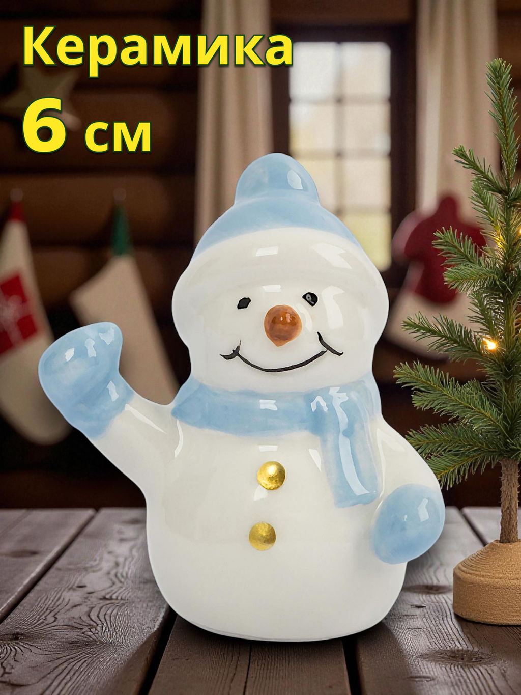 Статуэтка, 6 см, керамика, бело-голубая, Снеговик в шапке и шарфе, Snowman