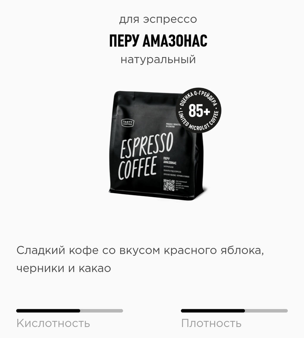 Кофе Перу Амазонас - Tasty coffee фото 3