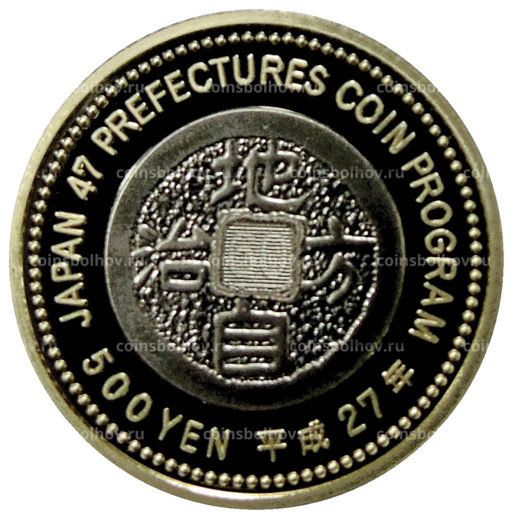 Монета 500 йен 2015 года Япония 47 префектур Японии  Вакаяма (в коробке)