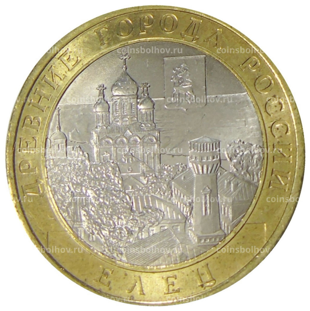 10 рублей 2011 года СПМД Древние города России  Елец