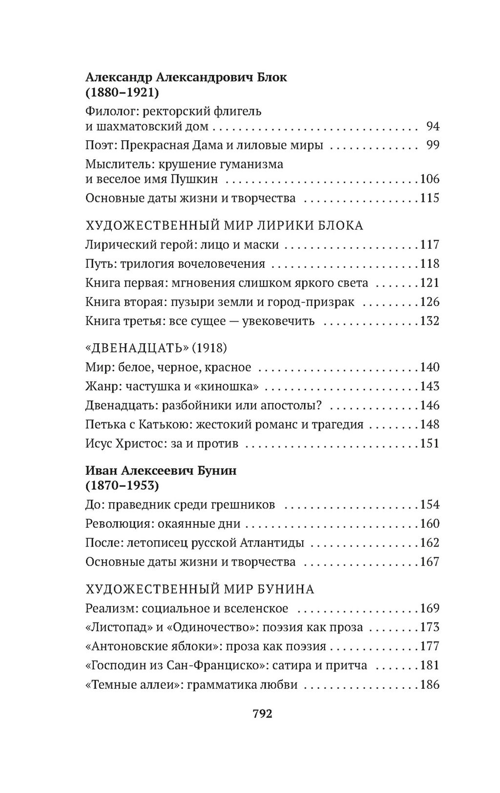 Русская литература для всех. От Блока до Бродского. Классное чтение!. Сухих И. - Азбука фото 3
