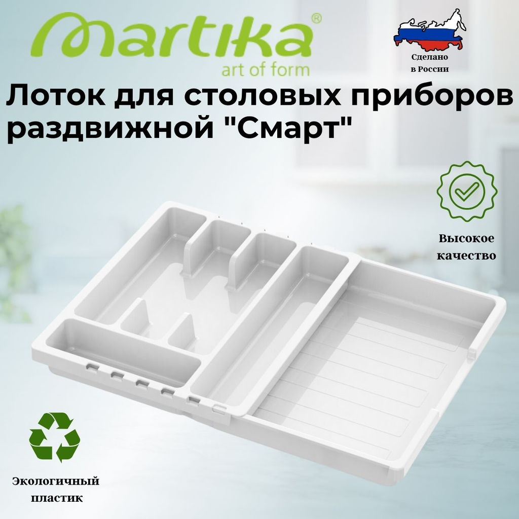 Лоток для столовых приборов раздвижной "Смарт" белый С424БЕЛ