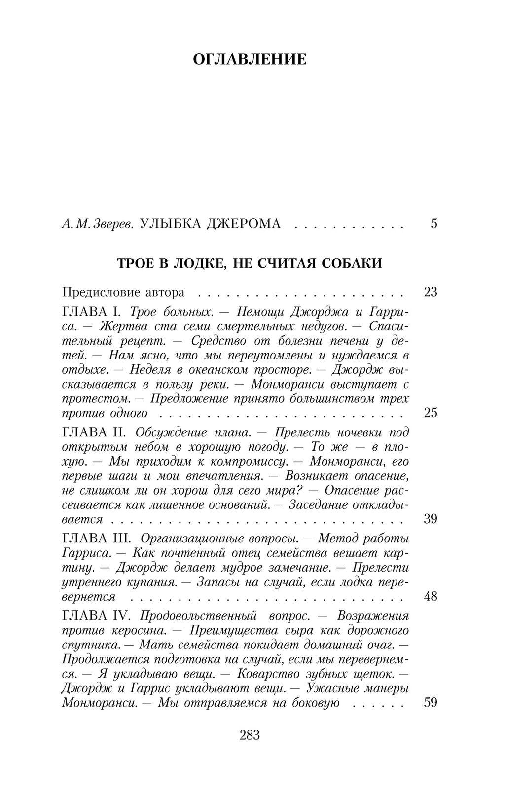 Трое в лодке, не считая собаки. Джером Дж.К. - Азбука фото 3