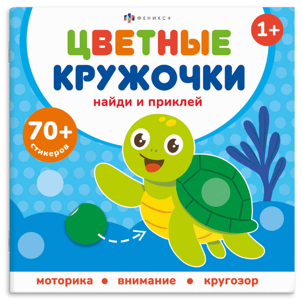 Книжка-картинка с наклейками для детей. Серия "Цветные кружочки" арт. 72691 КТО ГДЕ ЖИВЕТ /215х215 мм, 4 л., блок - бумага мелованная 150 г/м?, полноцветная печать, обл - мелованная бумага 150 г/м?, мягкий переплёт (2 скобы),