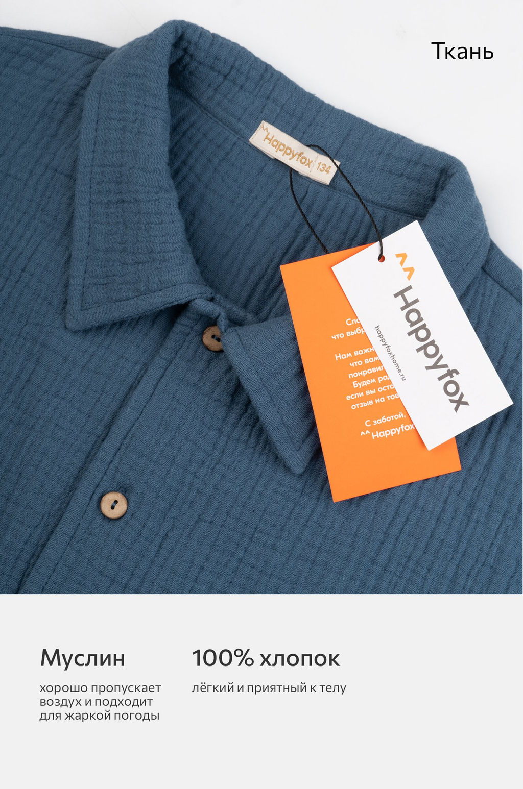 Костюм из муслина для мальчика Happyfox