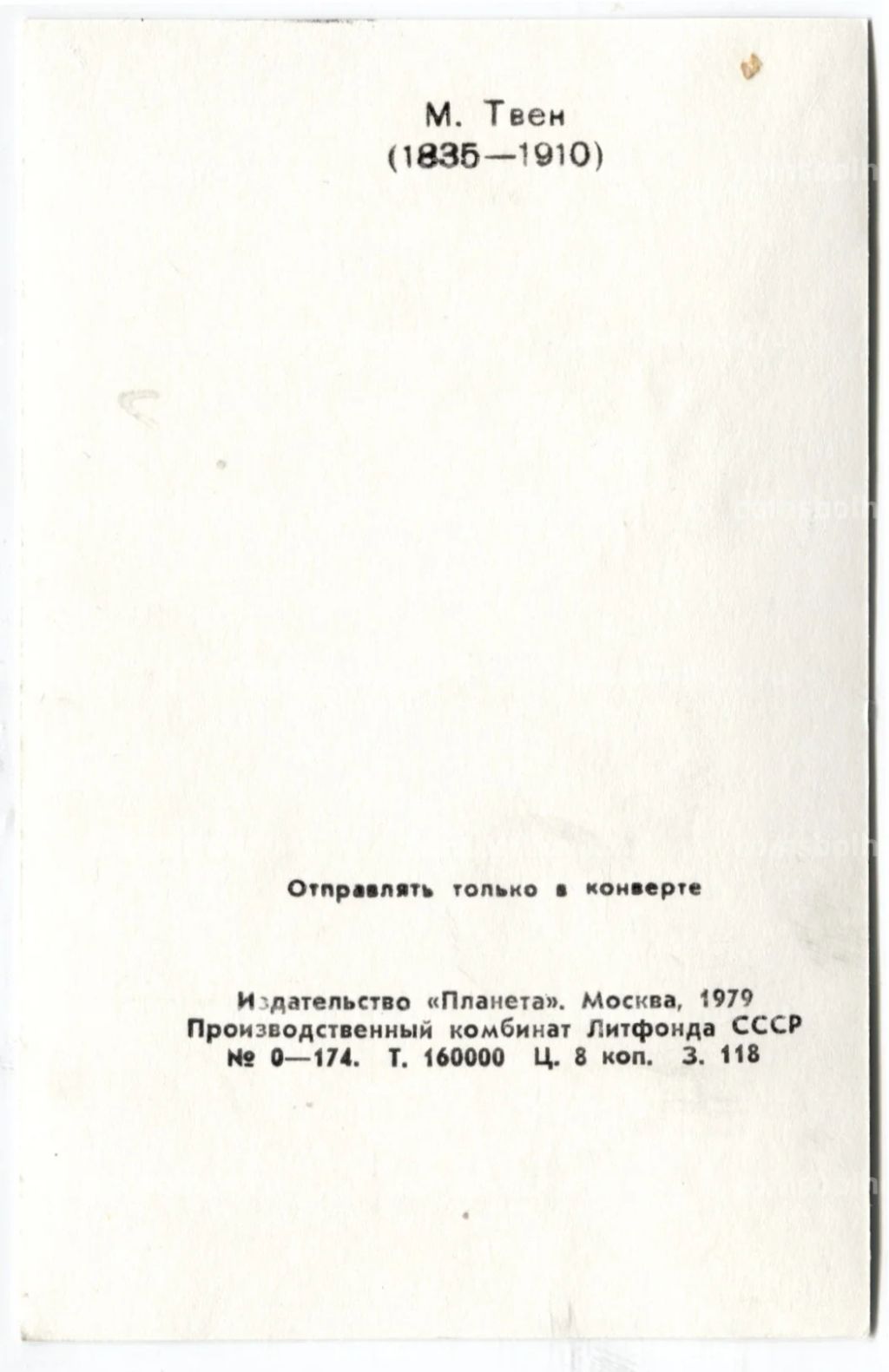 Открытка Марк Твен