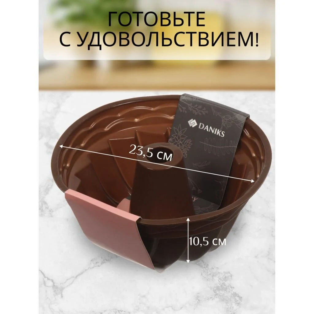 Форма для выпечки силикон, 23.5х10.5 см, круглая, шоколад, Savory, Y4-4963 (396042) /DANIKS/  фото 5