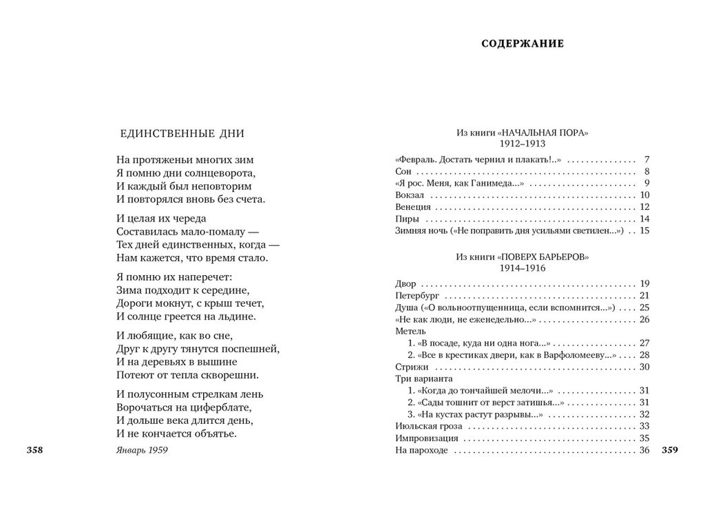 Свеча горела.... Пастернак Б. - Азбука фото 3