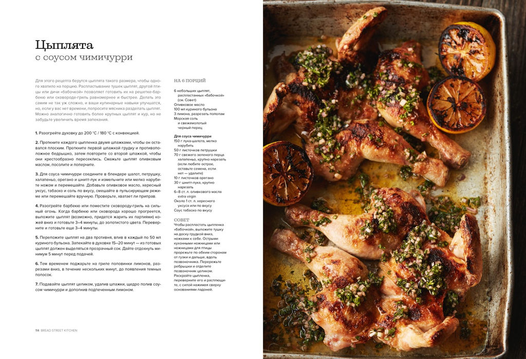 Bread Street Kitchen. Рецепты восхитительно вкусных домашних завтраков, обедов и ужинов. Рамзи Г. - Колибри фото 2