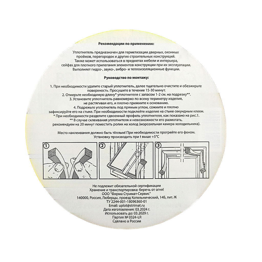 Уплотнитель пенополиэт.самокл. "Экон" 5х8мм,6м