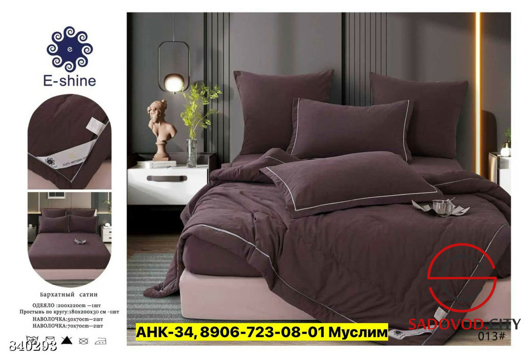 Набор постельного белья