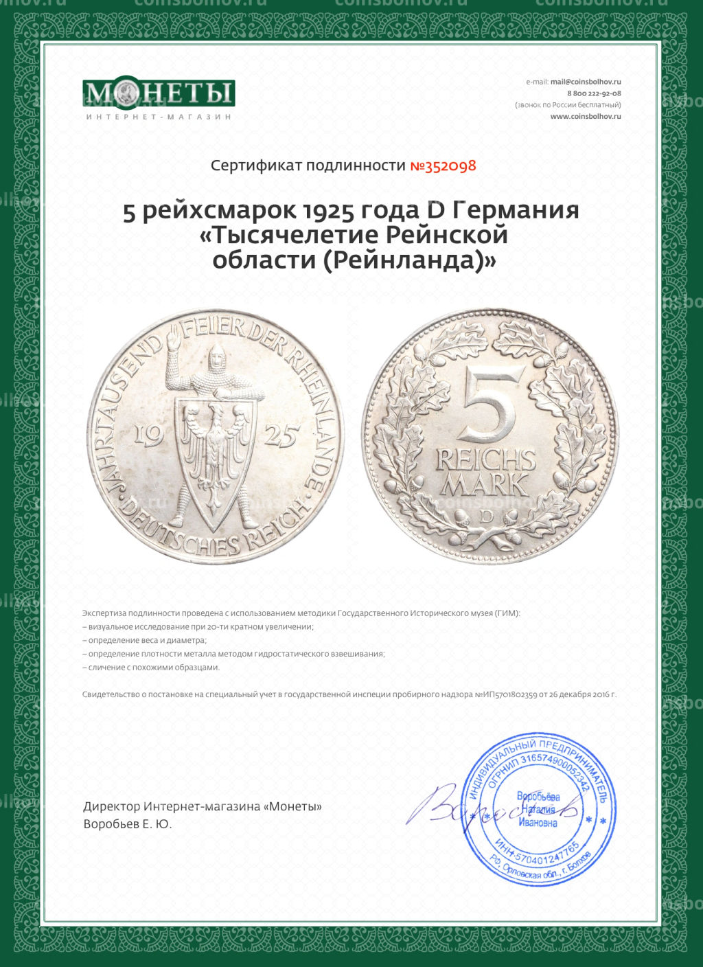 5 рейхсмарок 1925 года D Германия Тысячелетие Рейнской области (Рейнланда)
