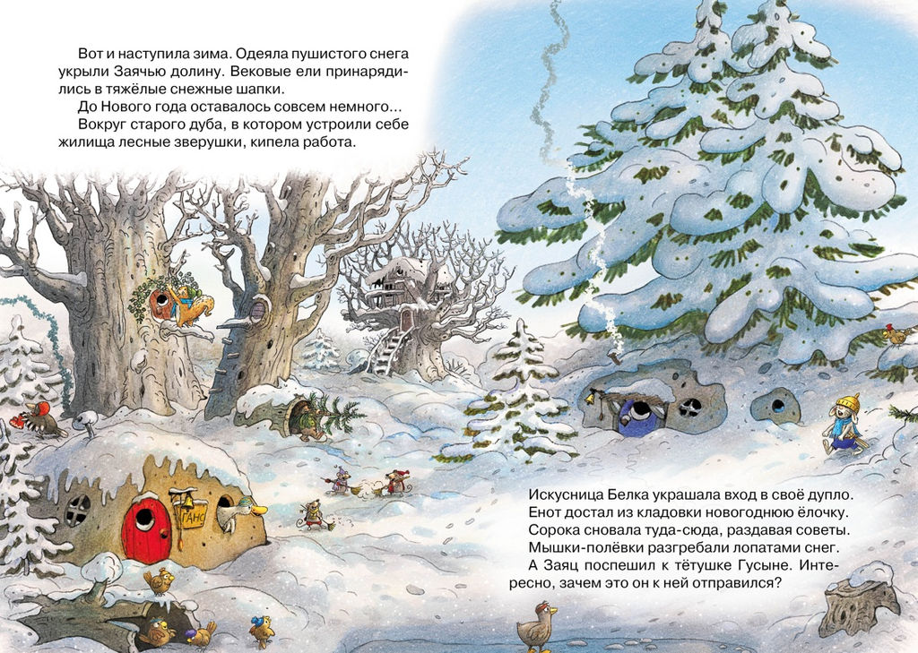 Новогодний переполох (новое оформление). Валько - Махаон фото 4