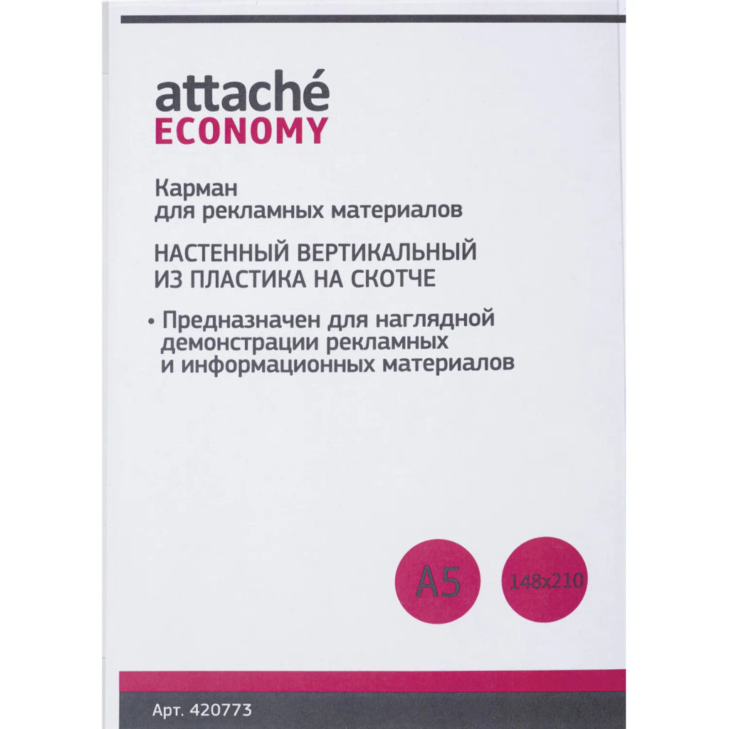Карман настенный Attache Economy/Attache А5 на ско  фото 2