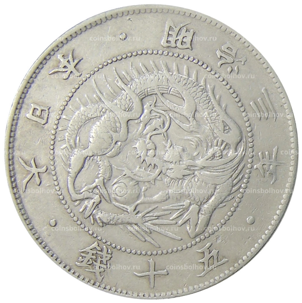 50 сен 1870 года Япония