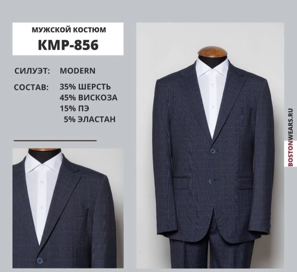 Костюм мужской КМР-856