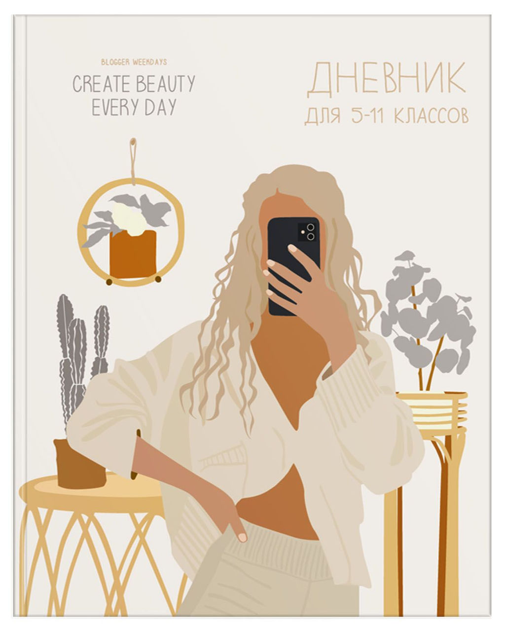 Дневник Schoolformat старших классов, интегральная обложка, ЖИЗНЬ БЛОГЕРА матовая ламинаци...