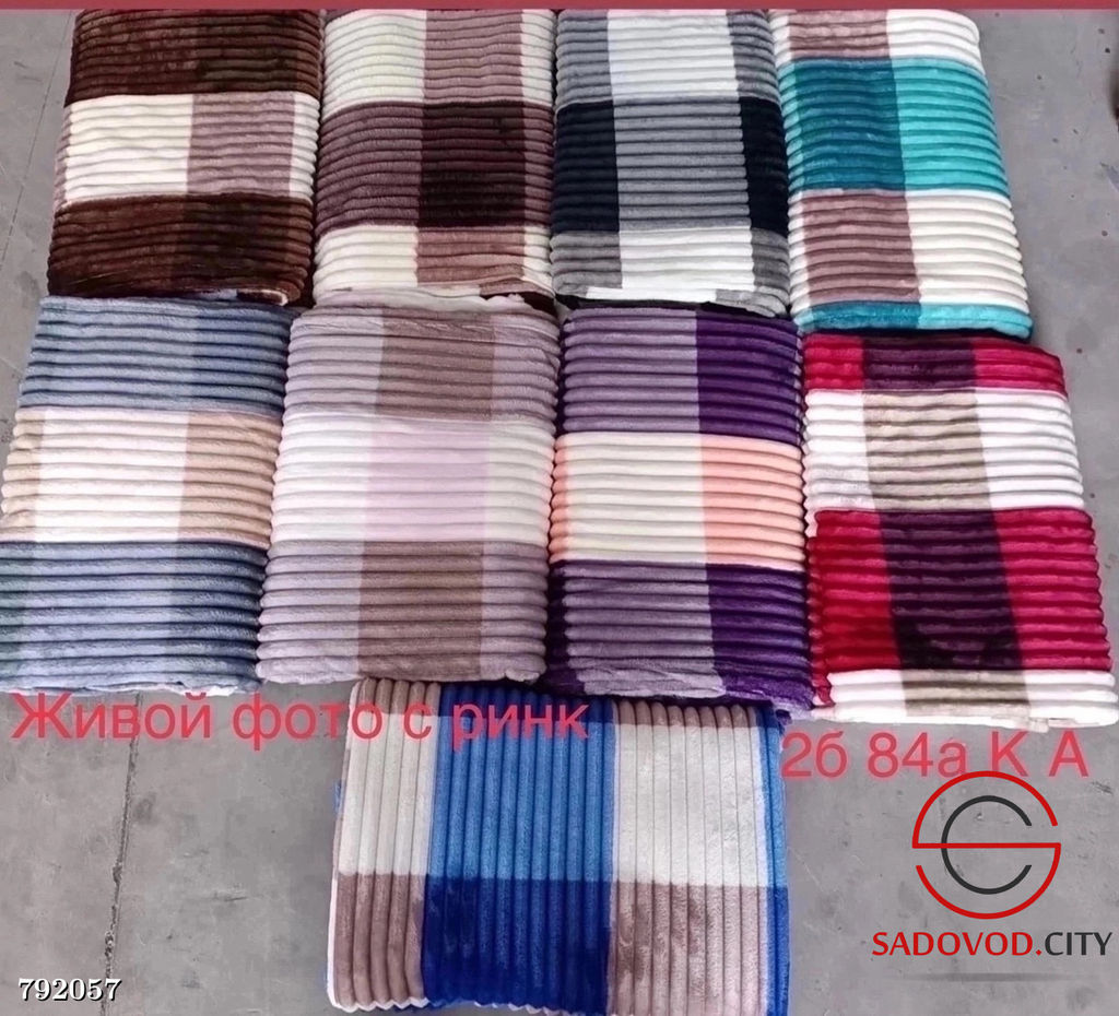 Плед для дома на диван или кровать