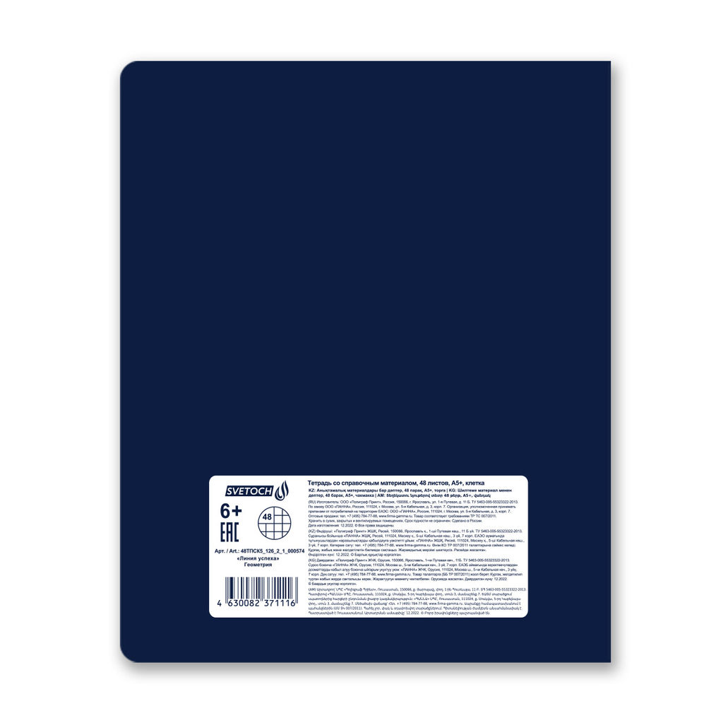 Светоч 48ТПСК5_126_2_1 Тетрадь со справочным материалом Линия успеха, софт тач ламинация + тиснение фольгой, A5 48 л. на скобе 65 г/кв.м , белизна 100 % 10 шт. , клетка 000574 Геометрия фото 3