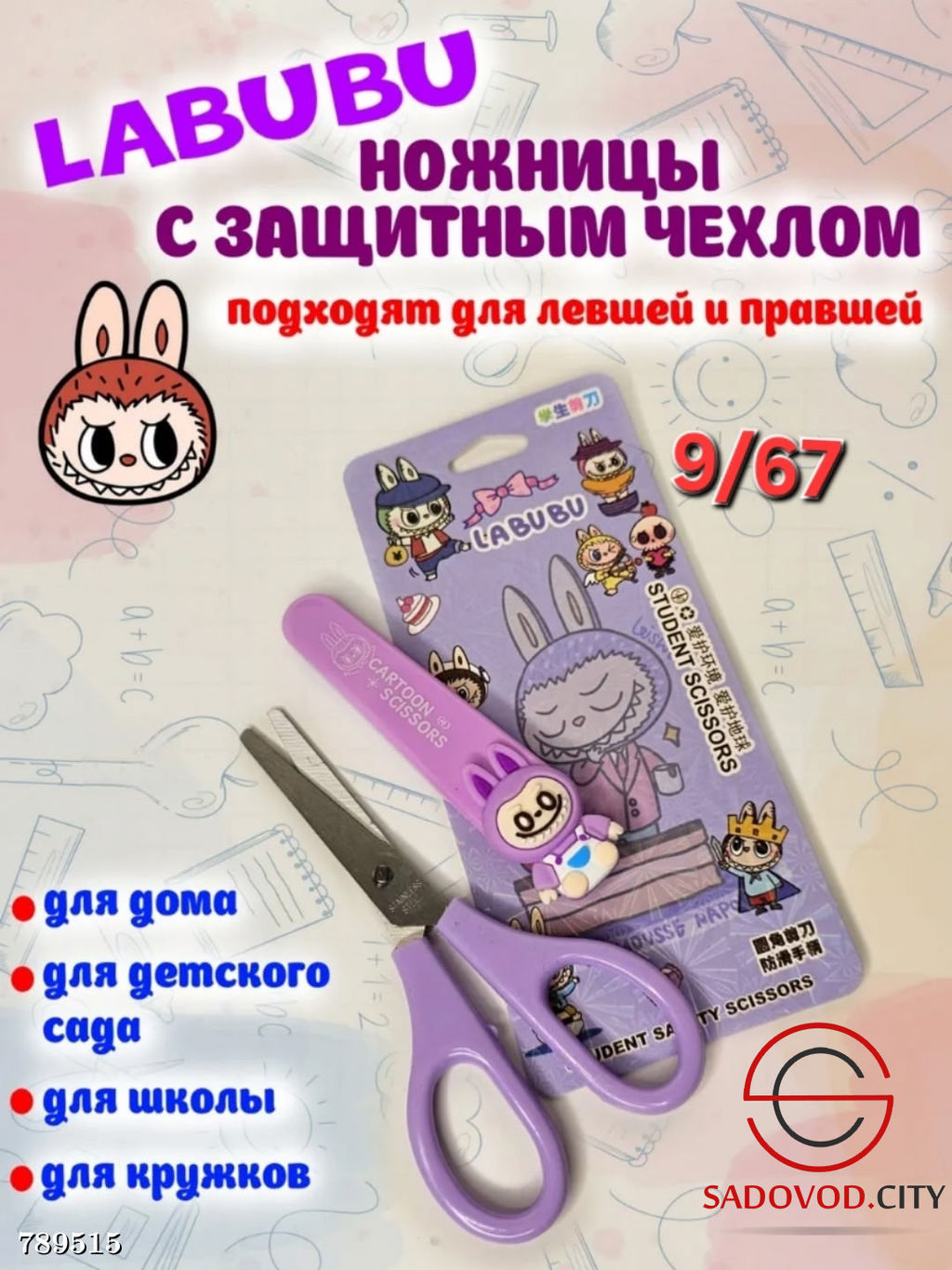 Ножницы в чехле универсальные детские для школы