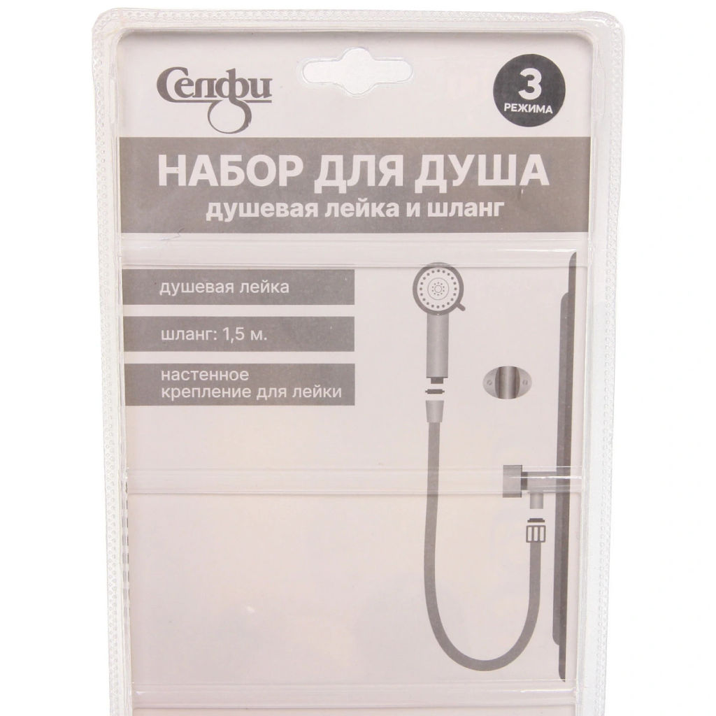 Набор душевая лейка три режима, шланг 1,5м 21*8см