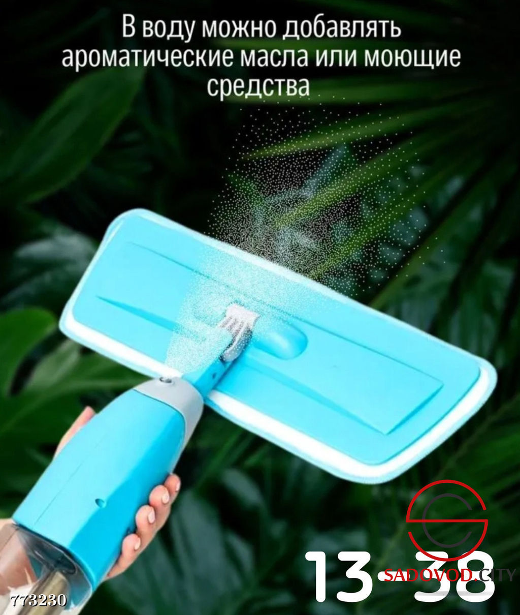 Швабра с распылителем воды