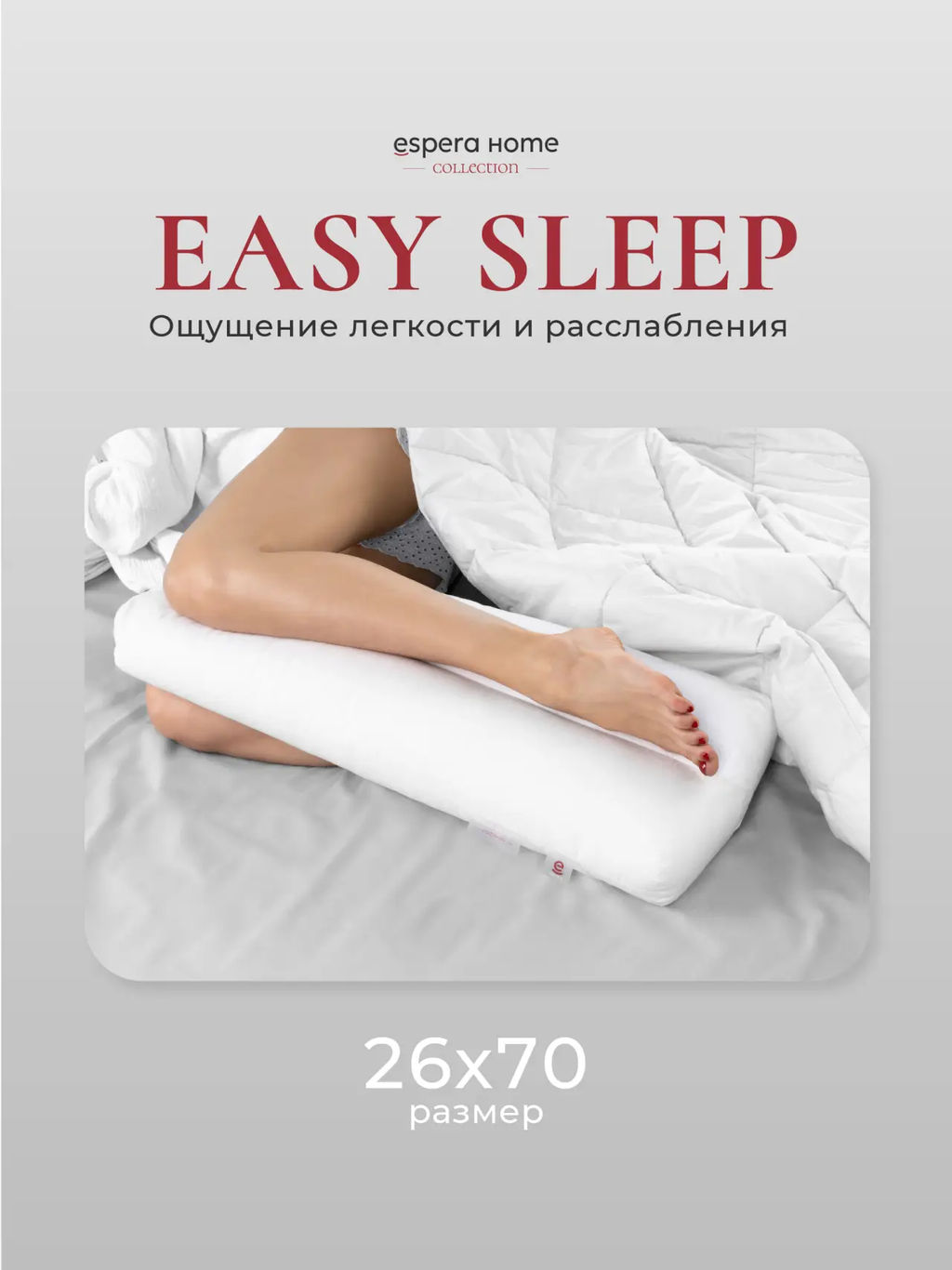 Подушка "EASY SLEEP", 26х70, ЕС-9252