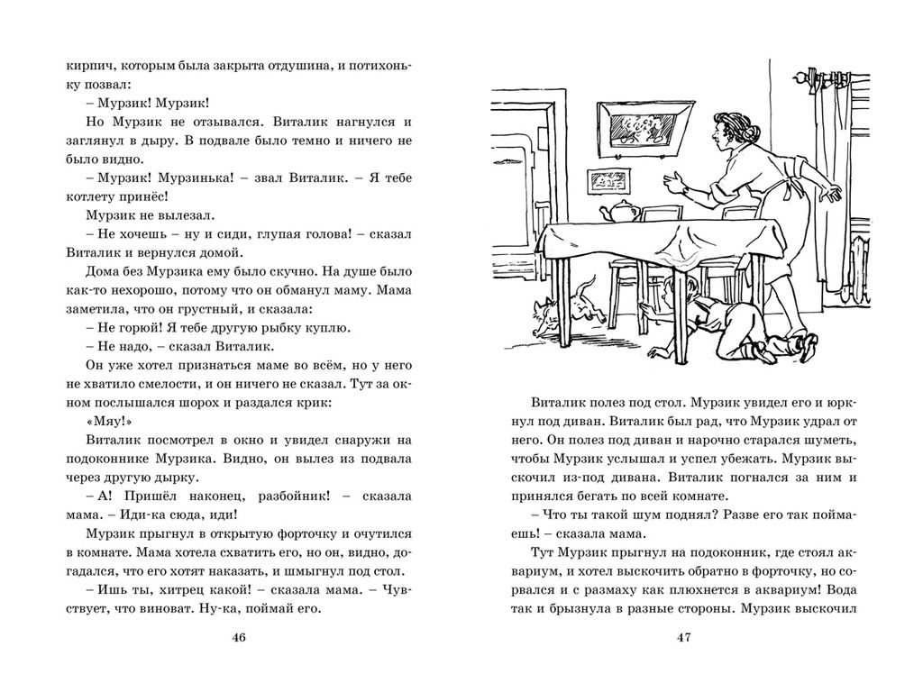 Мишкина каша. Рассказы. Носов Н. - Махаон фото 3