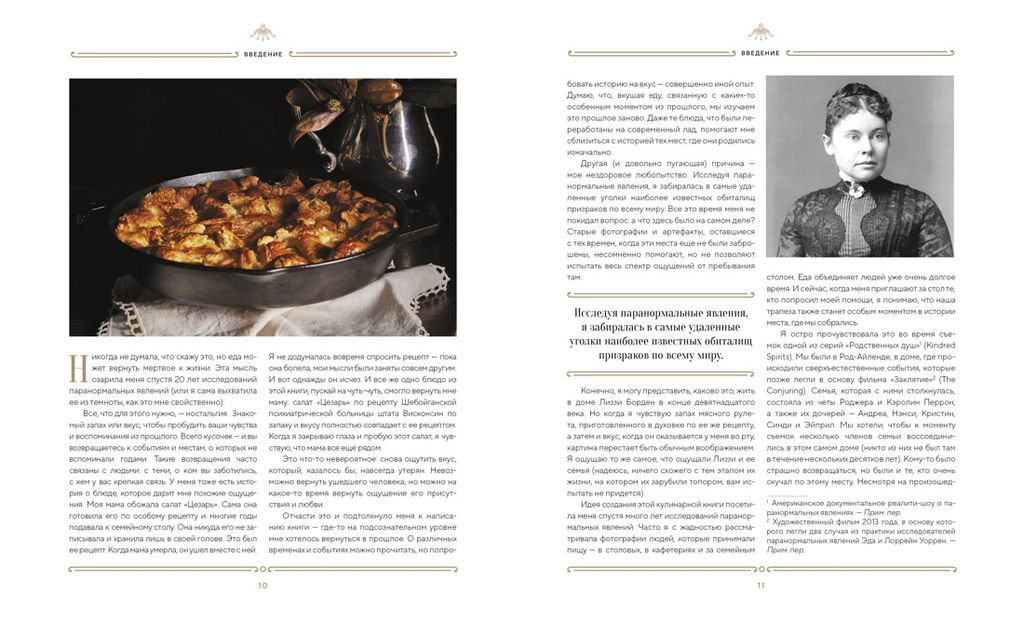 Отведать лобстера и умереть: рецепты и предания из самых известных домов с привидениями. Бруни Э., Тремейн Дж. - Колибри фото 6