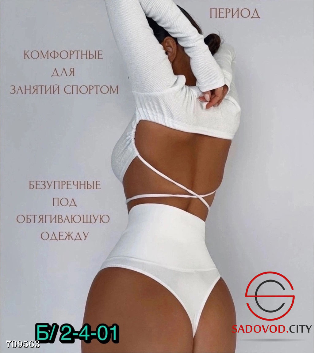 Женские утягивающие стринги высокие
