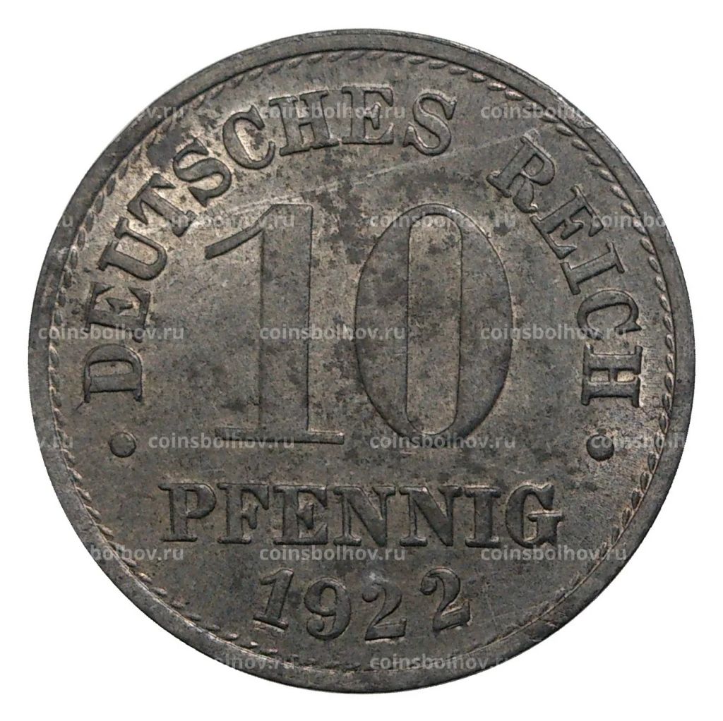 10 пфеннигов 1922 года Германия