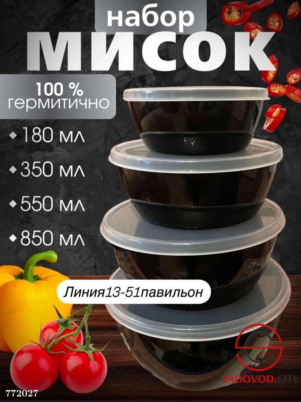 Набор контейнеров с крышками 4в1 - Bruno фото 8