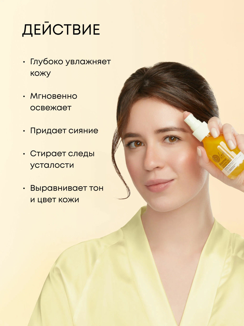 "NS" LAB Biome Сплэш-маска для лица "Vitamin Glow" 100 мл