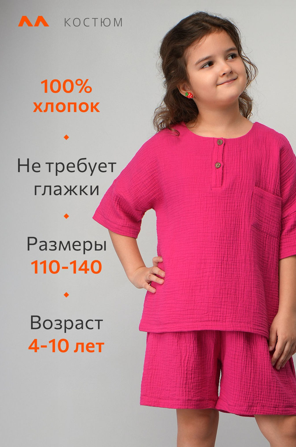 Костюм для девочки из муслина Happyfox - Happy fox фото 12