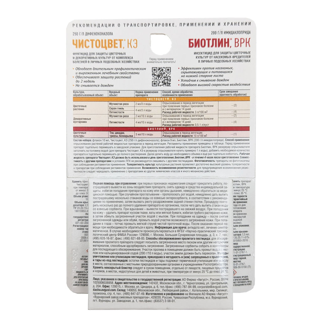 Чистоцвет + Биотлин (10мл + 9мл) от мучнистой росы, пятнистостей и от трипсов, цикадок, тли - Дача удачи фото 2