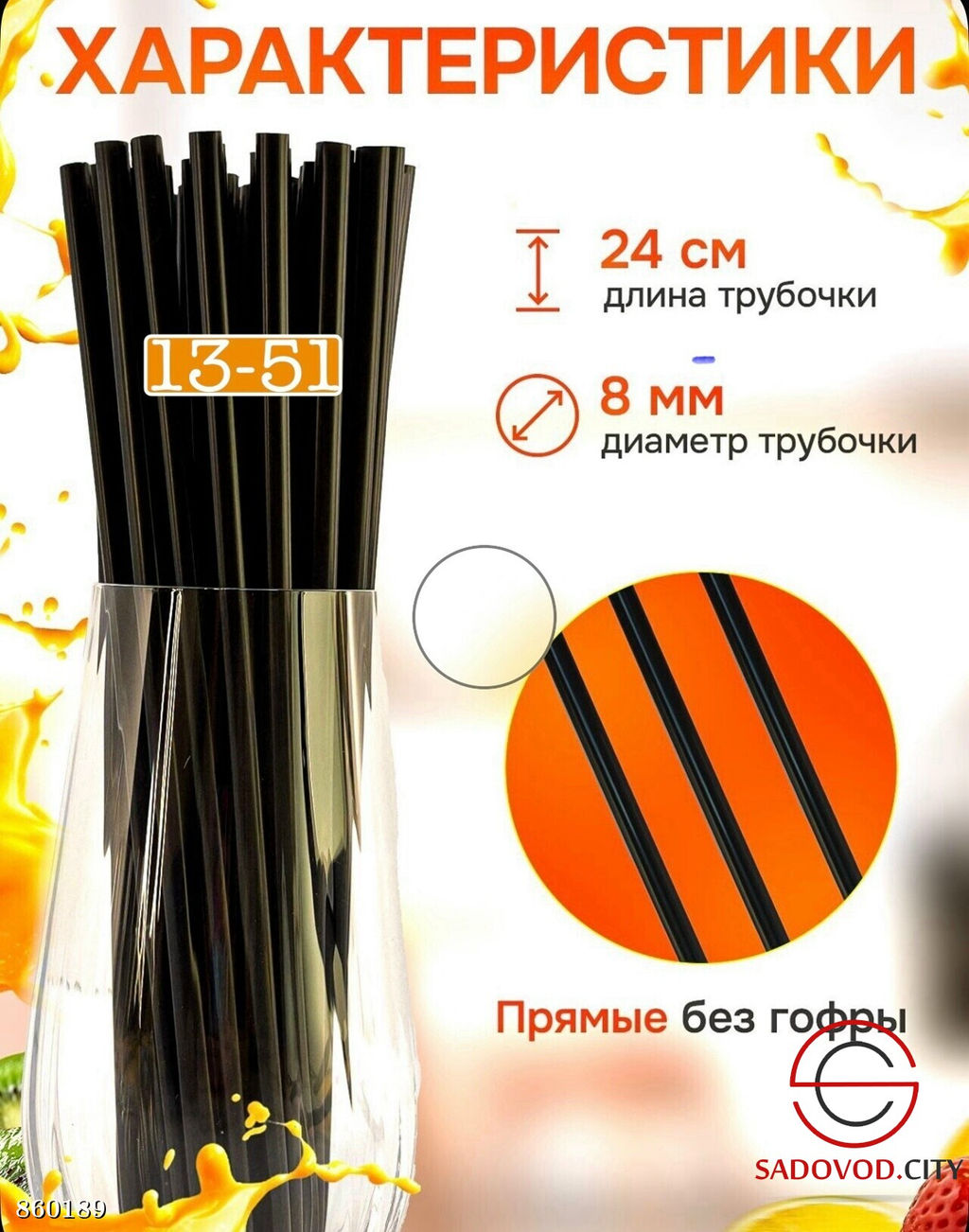 Трубочки для коктейлей, 24 см х 8 мм - Bruno фото 2