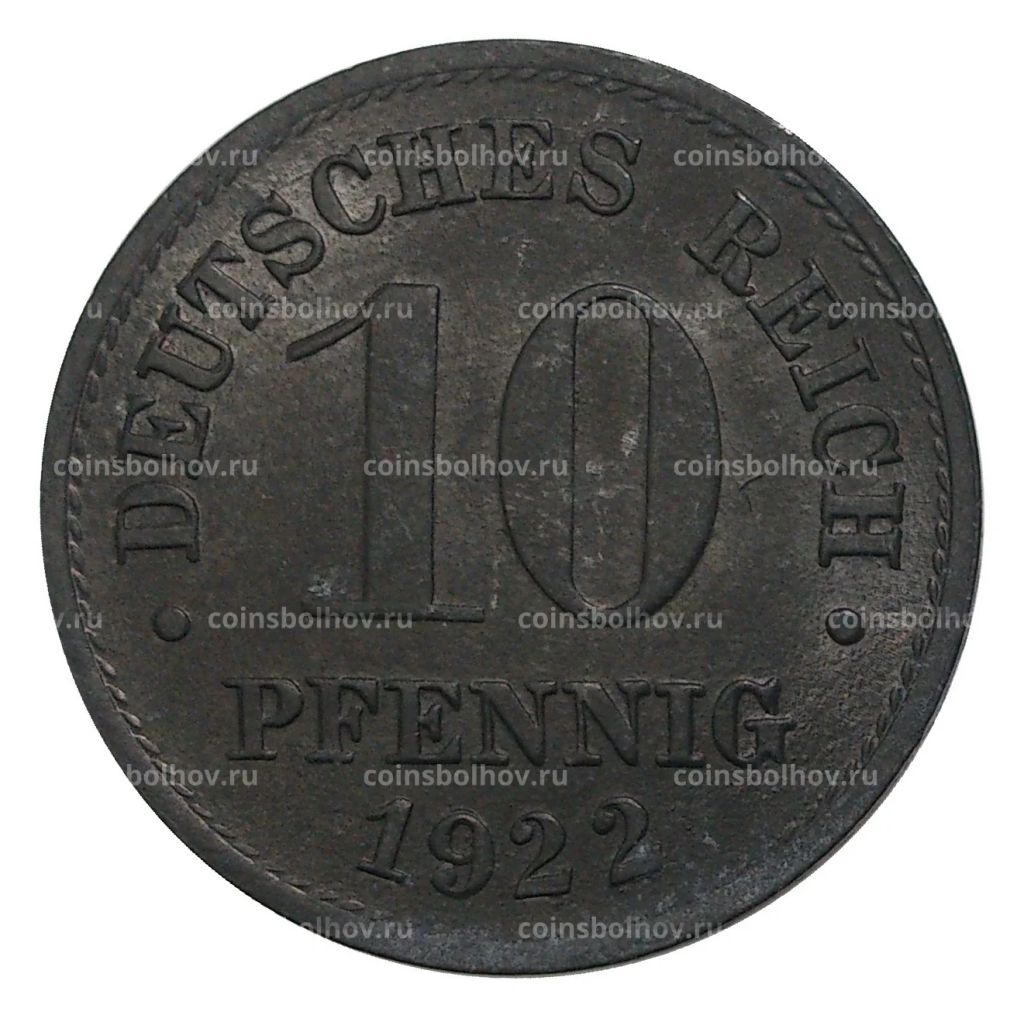 10 пфеннигов 1922 года Германия