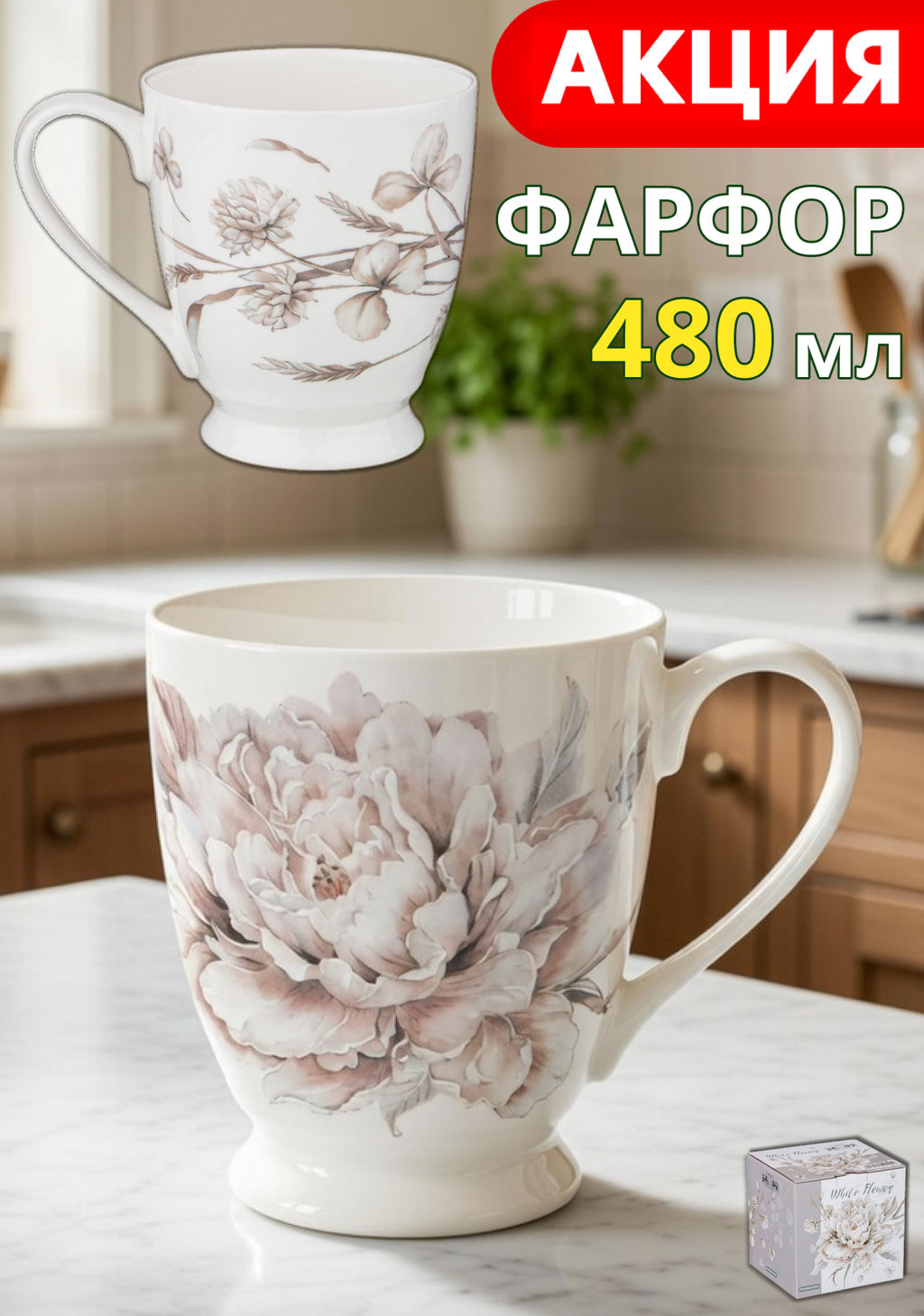 КРУЖКА LEFARD WHITE FLOWER 480 МЛ
