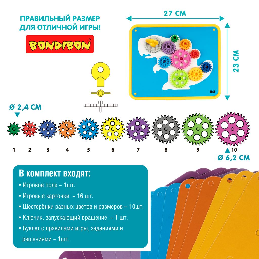 Игра настольная логическая с т.з.Bondibon ШЕСТЕРЁНКИ. ВОЛШЕБСТВО МЕХАНИКИ фото 5