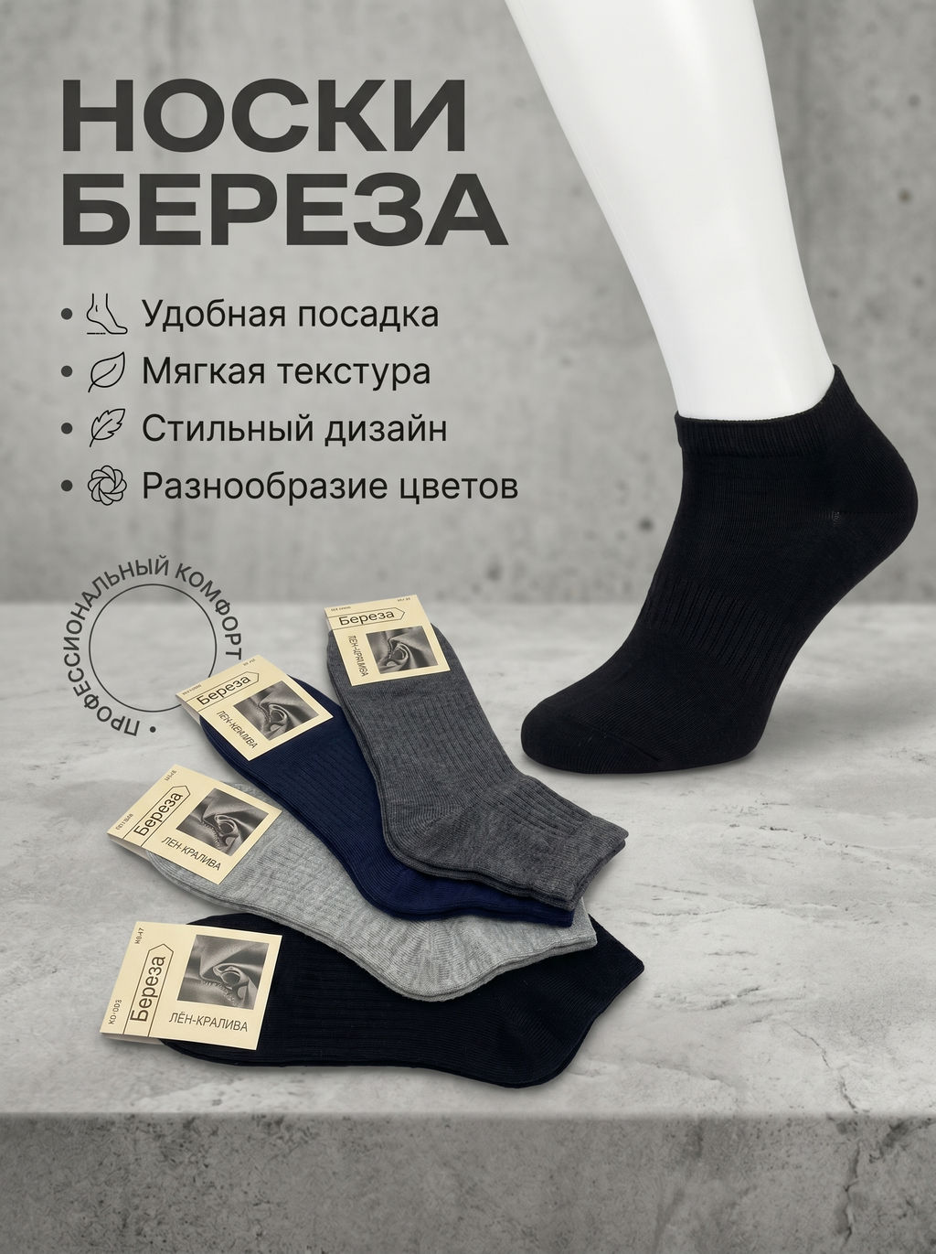 Цена за 3 ПАРЫ - Береза носки мужские лен с крапивой укороченные