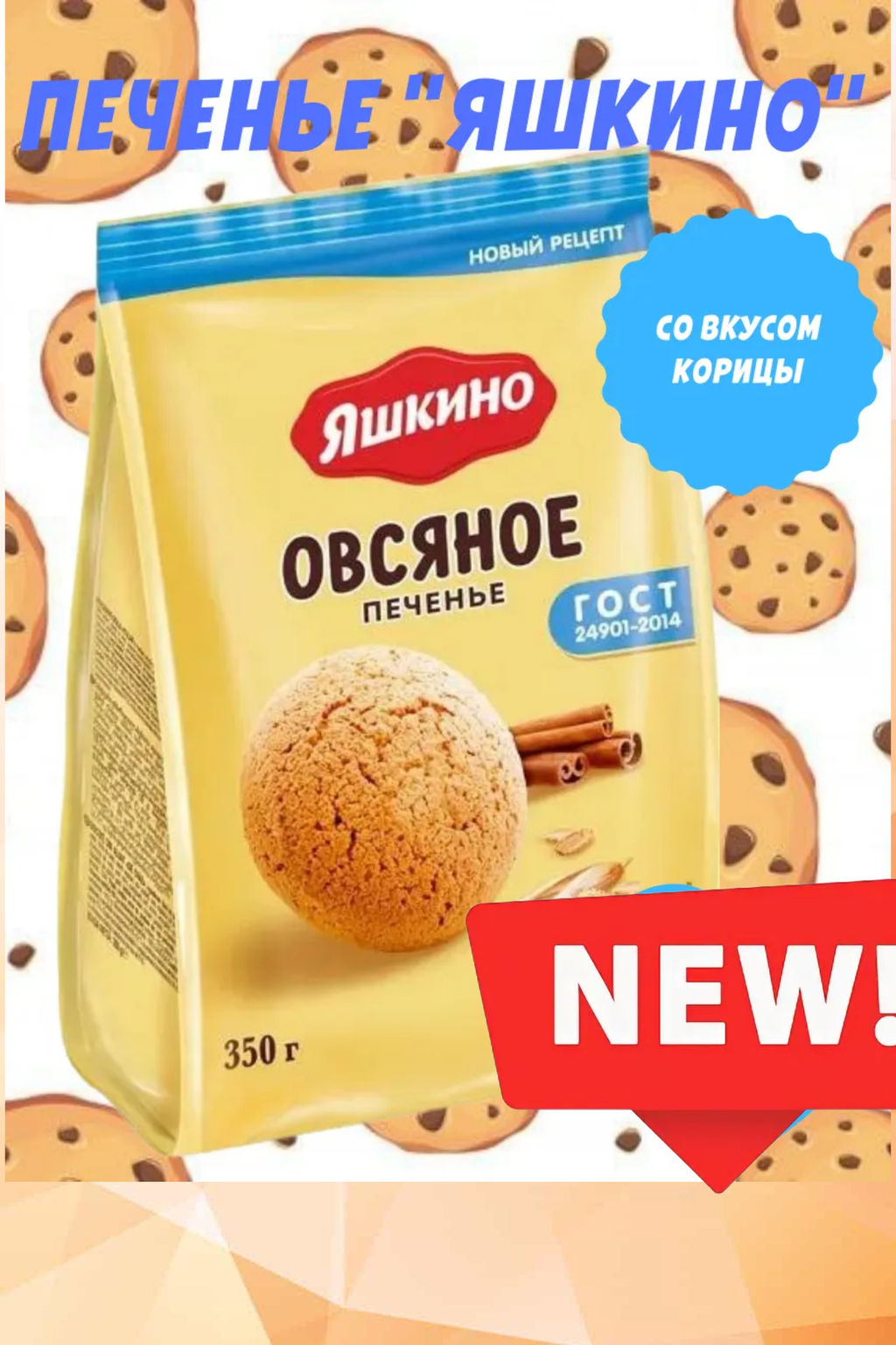 Яшкино, печенье Овсяночка, сдобное, 350 г фото 3