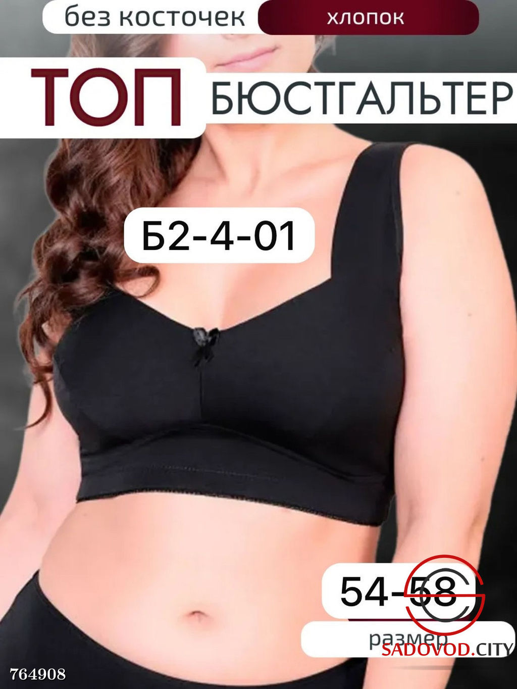 Женский топ без косточек