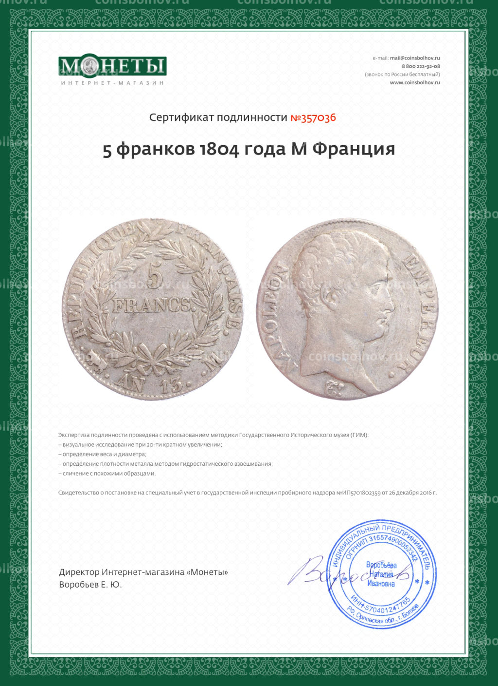 Монета 5 франков 1804 года M Франция