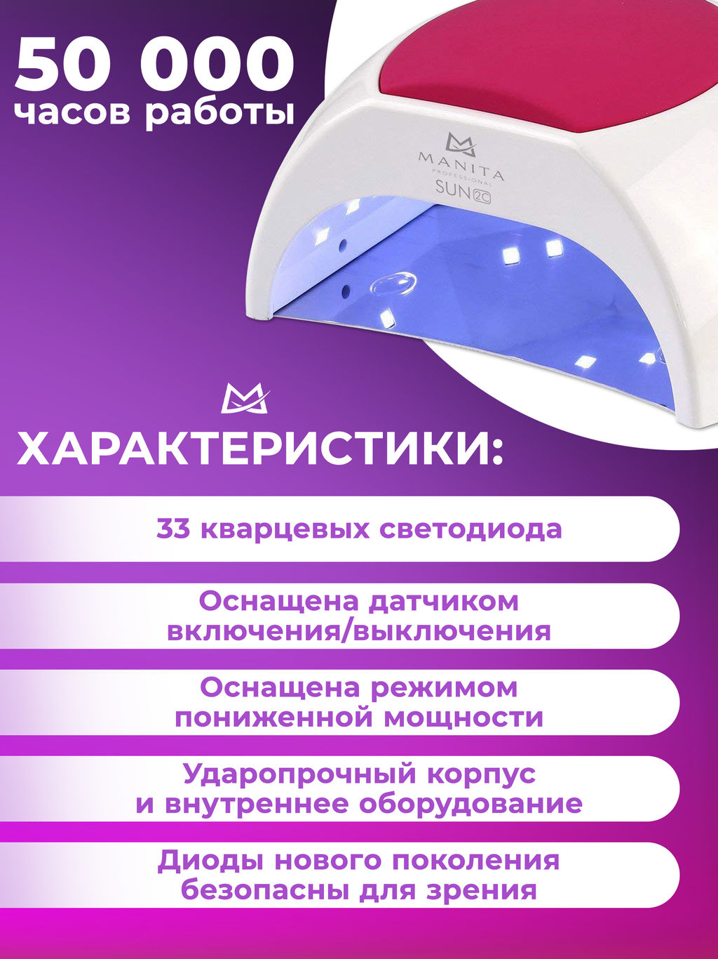 Manita Professional Светодиодная лампа для маникюра LED/UV SUN 2C 48 Вт, белый  фото 5