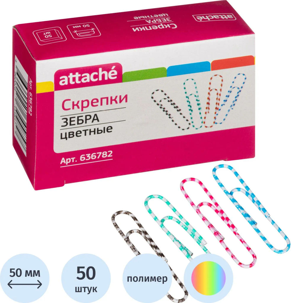 Скрепки Attache Зебра с полимерным покрытием,50 мм,разноцветные,50 шт/уп  фото 2